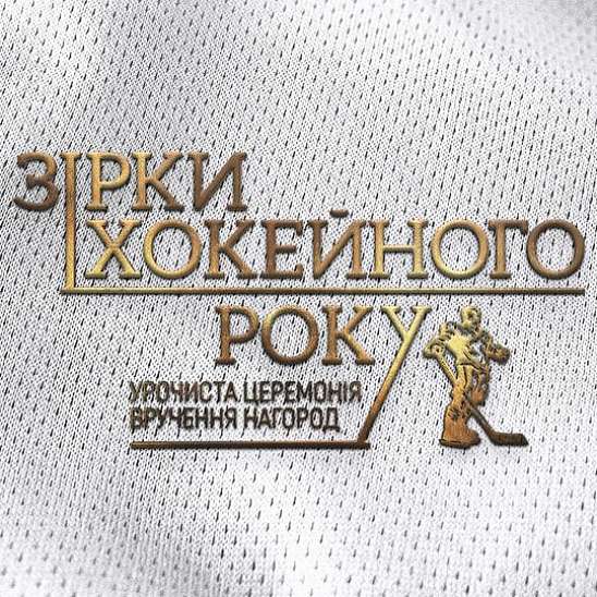 Номинанты наград премии «Звёзды хоккейного года» (часть 1)