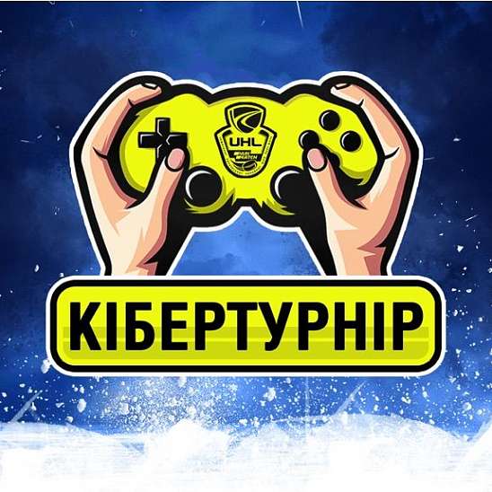 Украинская хоккейная лига запускает кибертурнир по NHL для болельщиков