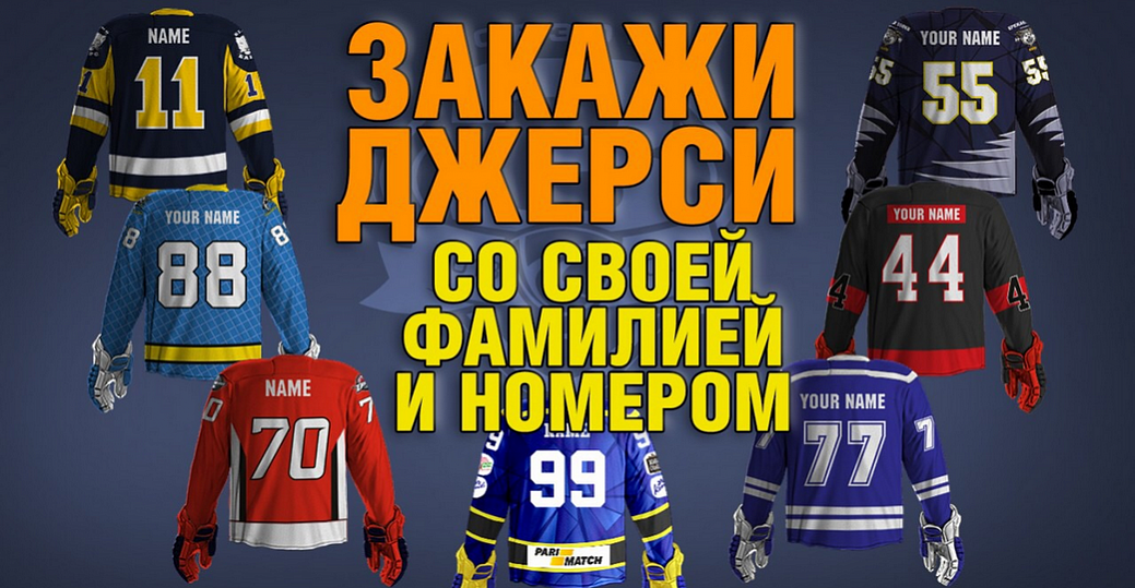Болельщики Украинской хоккейной лиги и их хоккейные свитера