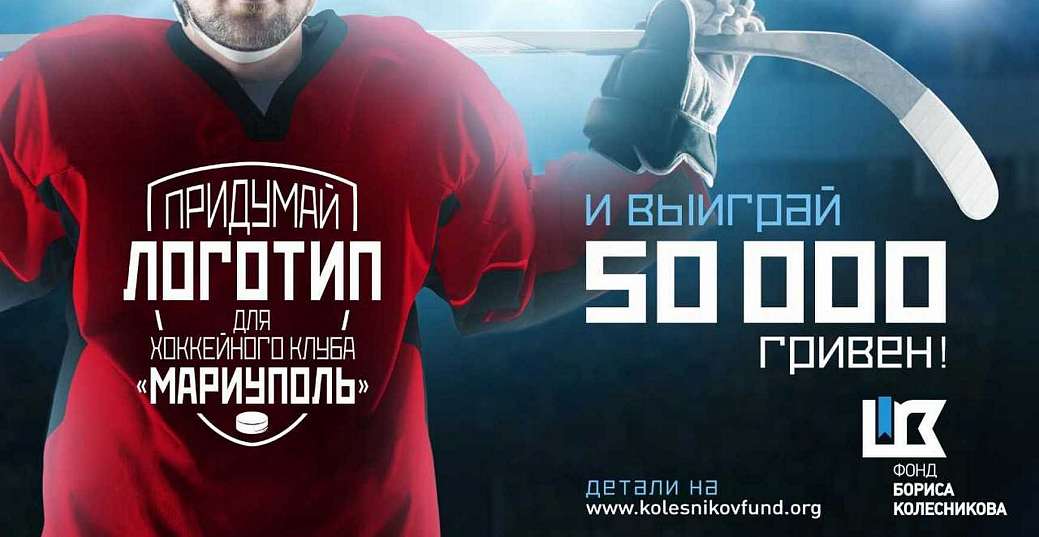 Стартовал конкурс на лучший логотип для хоккейного клуба