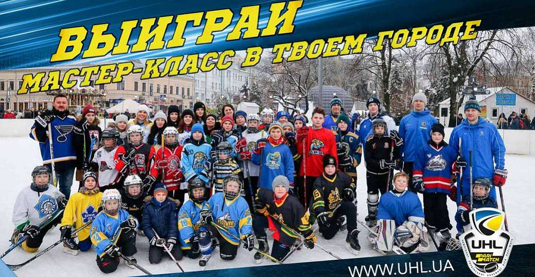 Выиграй хоккейный мастер-класс в своём городе