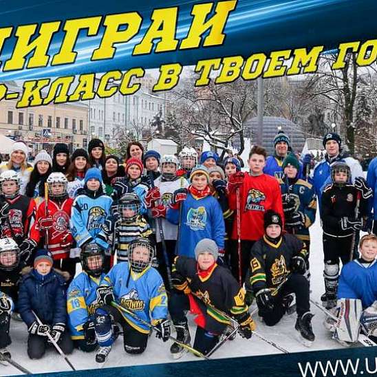 Выиграй хоккейный мастер-класс в своём городе