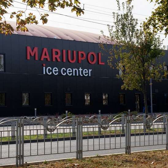 Mariupol Ice Center